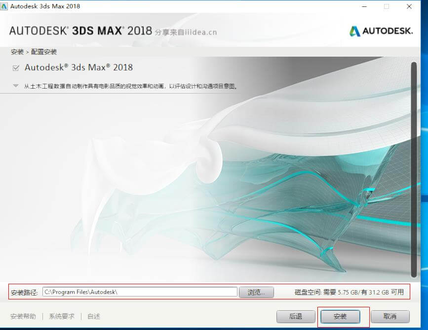 3DMax 2018安装教程