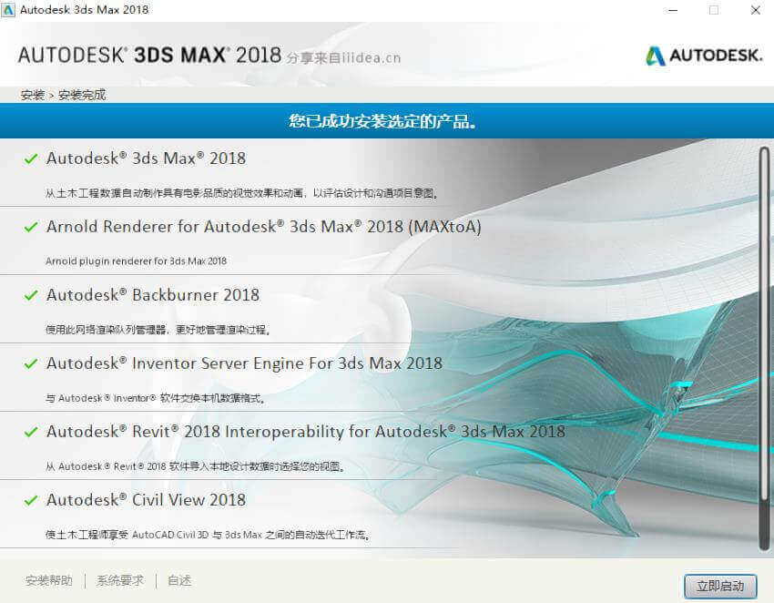 3DMax 2018安装教程